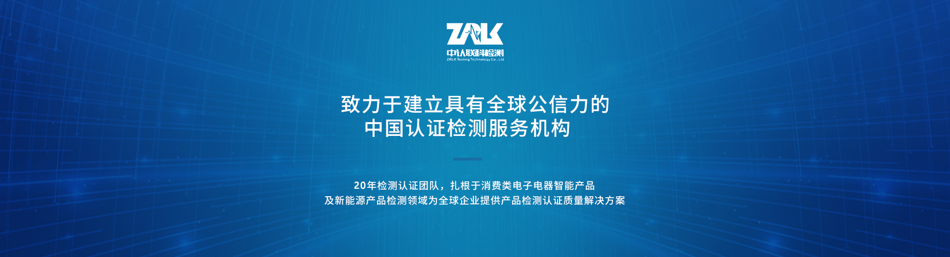 中认联科化学检测认证
